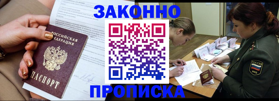 временная регистрация законно в Жигулёвске