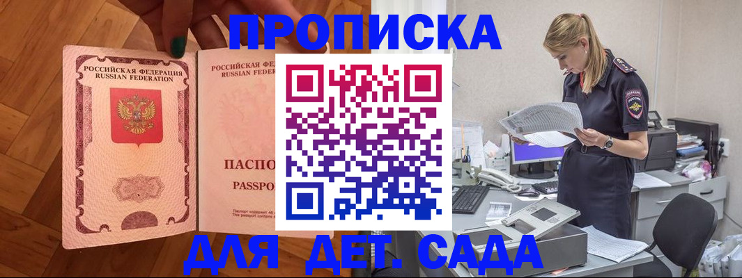 прописка 2025 в Жигулёвске