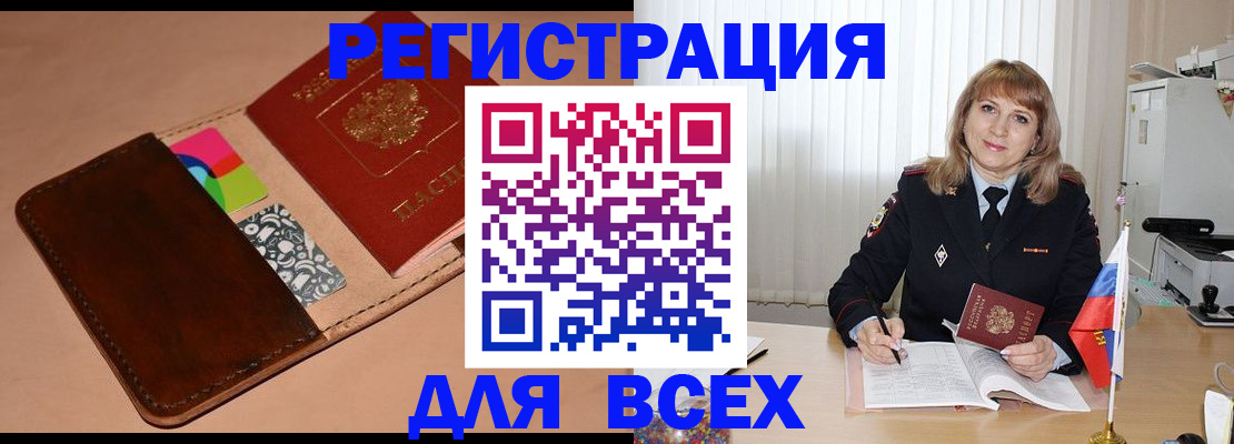 прописка 2025 в Жигулёвске